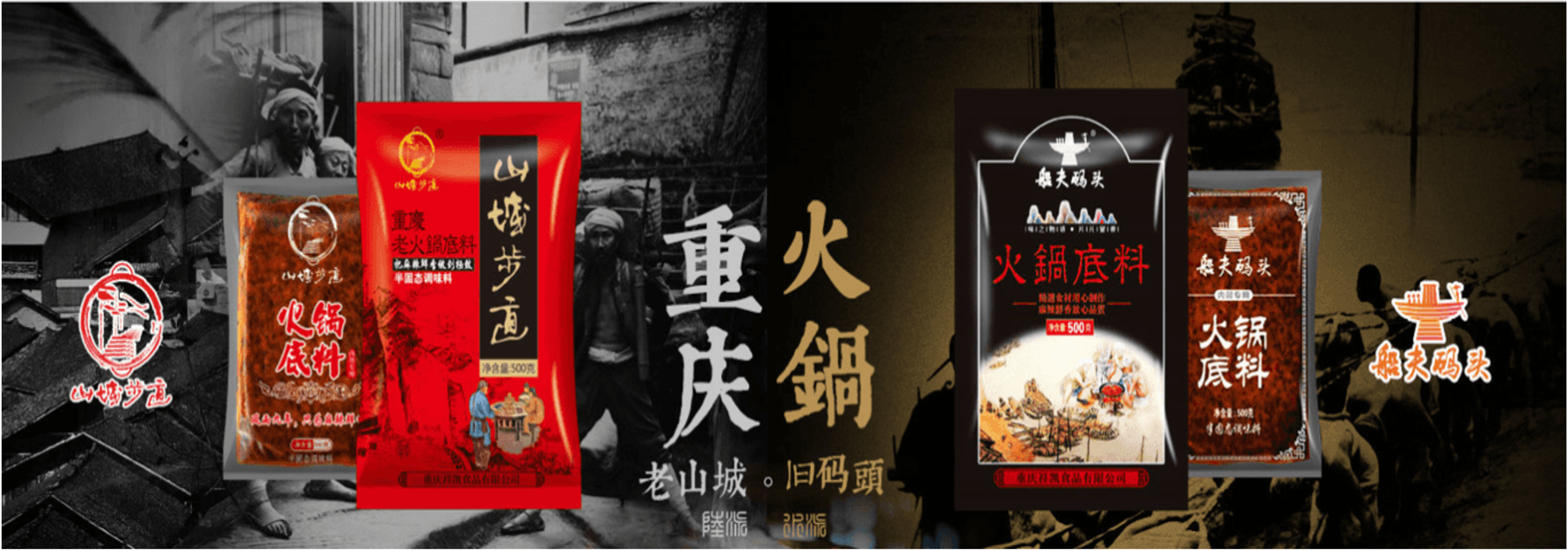 山城步道与船夫码头子品牌