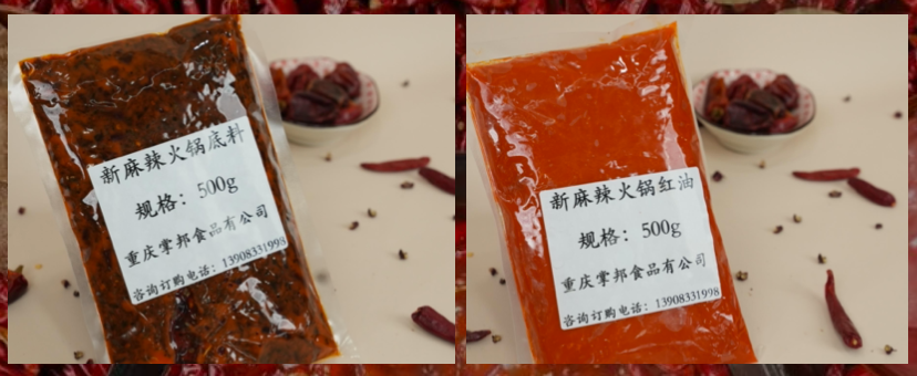 新麻辣牛油底料